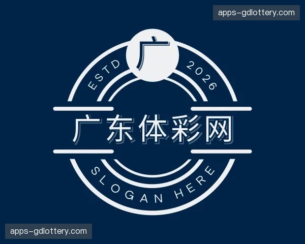 关于广东体彩